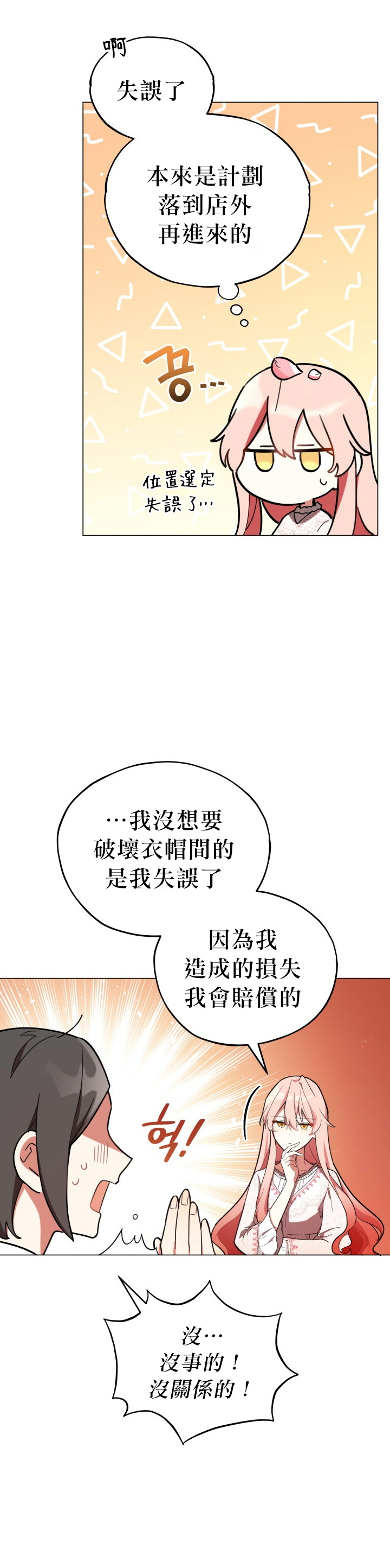 《不可接近的小姐》漫画最新章节第17话免费下拉式在线观看章节第【2】张图片