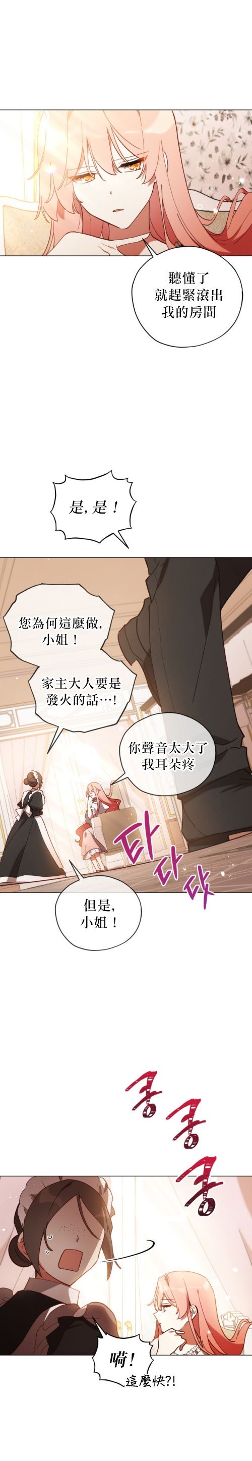 《不可接近的小姐》漫画最新章节第4话免费下拉式在线观看章节第【13】张图片