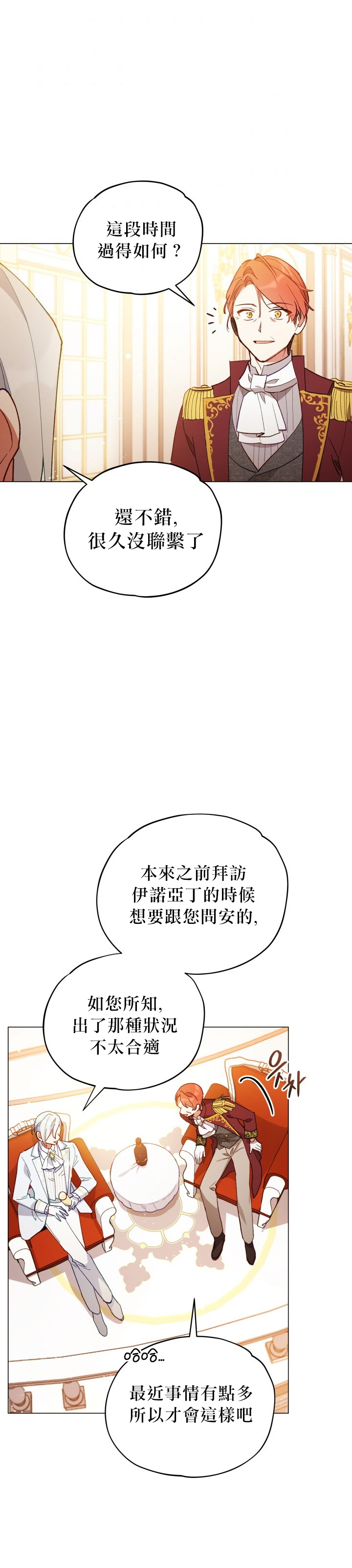 《不可接近的小姐》漫画最新章节第11话免费下拉式在线观看章节第【15】张图片