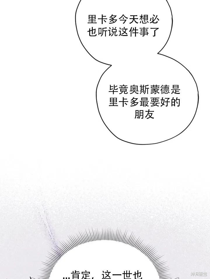 《不可接近的小姐》漫画最新章节第34话免费下拉式在线观看章节第【8】张图片