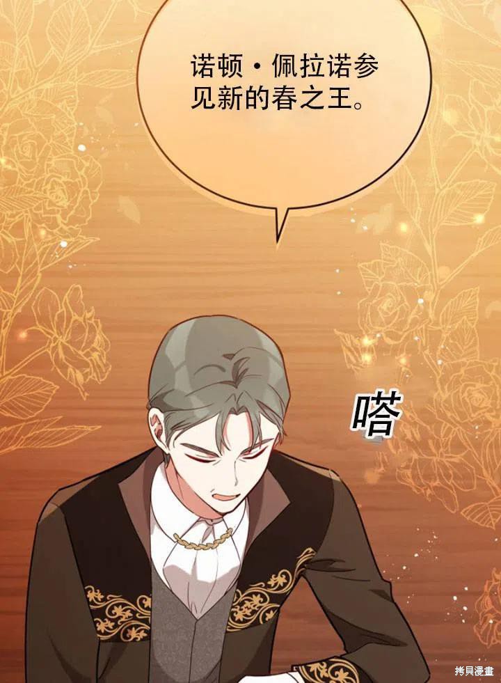 《不可接近的小姐》漫画最新章节第27话免费下拉式在线观看章节第【66】张图片