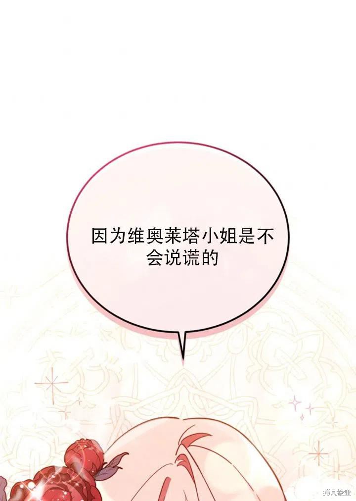 《不可接近的小姐》漫画最新章节第30话免费下拉式在线观看章节第【86】张图片