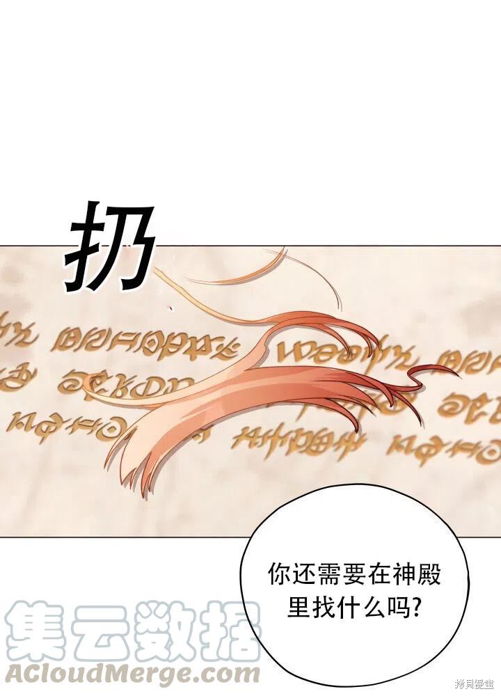 《不可接近的小姐》漫画最新章节第24话免费下拉式在线观看章节第【29】张图片
