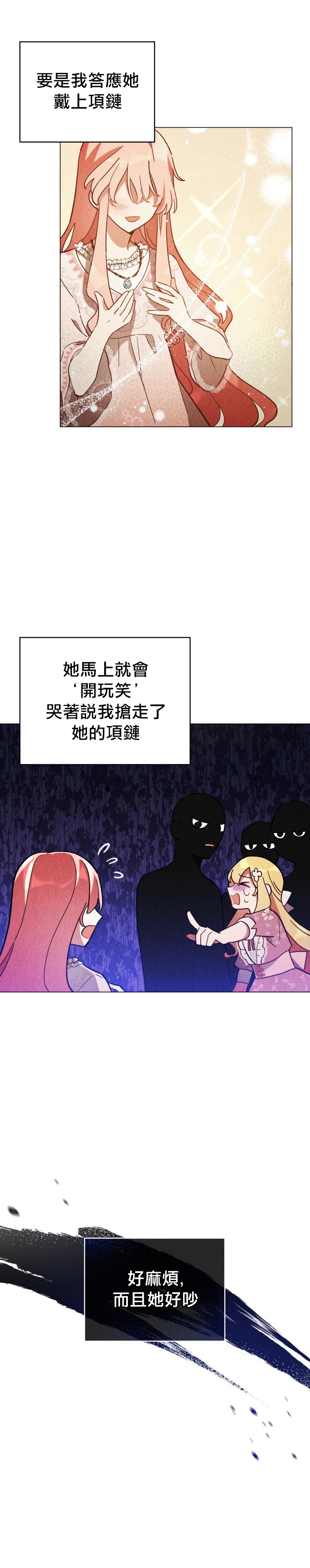 《不可接近的小姐》漫画最新章节第7话免费下拉式在线观看章节第【11】张图片