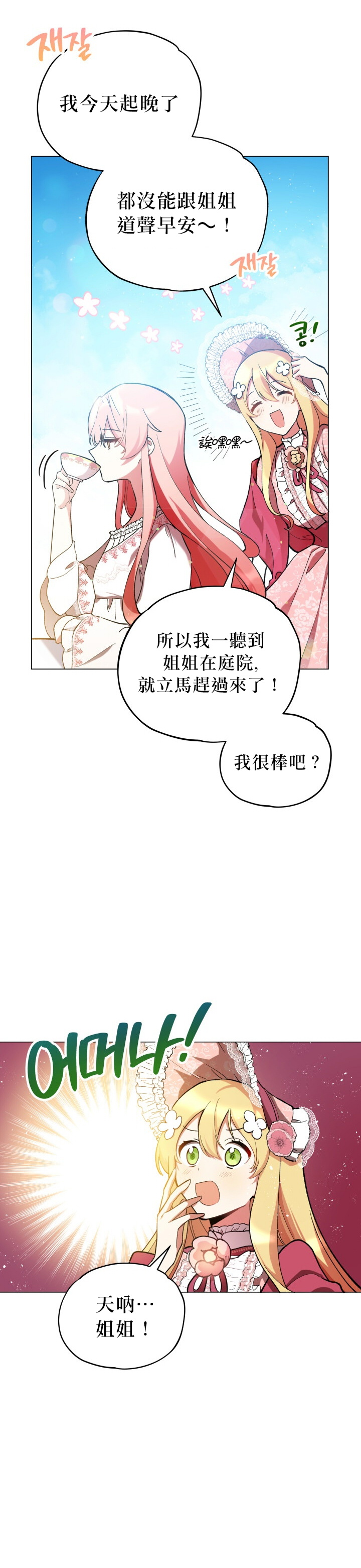 《不可接近的小姐》漫画最新章节第14话免费下拉式在线观看章节第【20】张图片