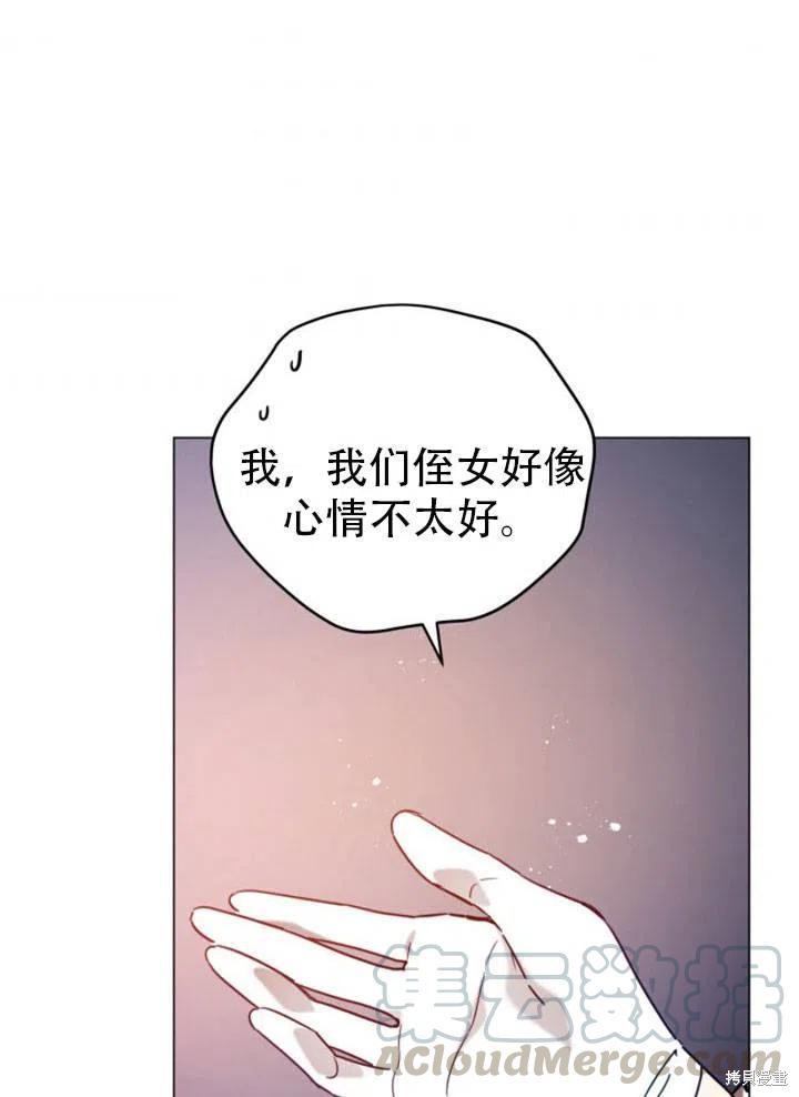 《不可接近的小姐》漫画最新章节第27话免费下拉式在线观看章节第【33】张图片