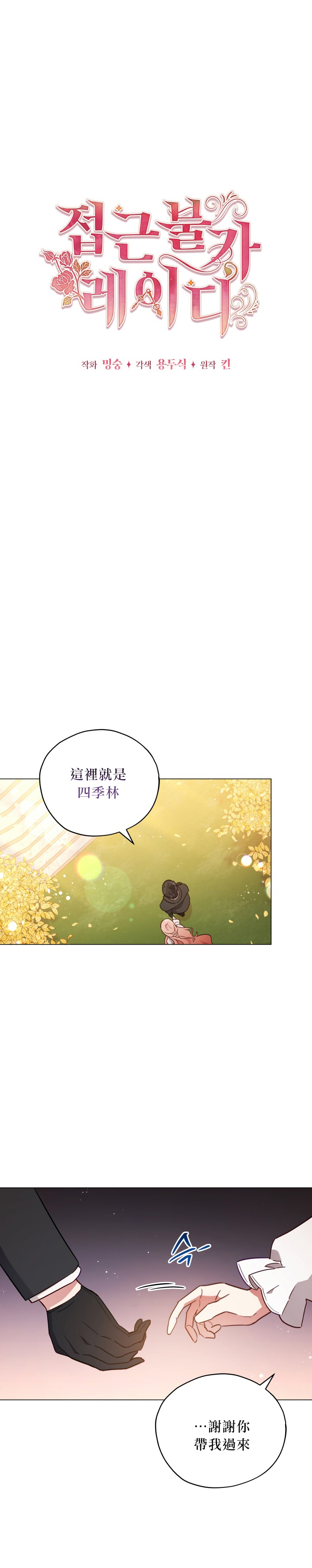 《不可接近的小姐》漫画最新章节第23话免费下拉式在线观看章节第【6】张图片