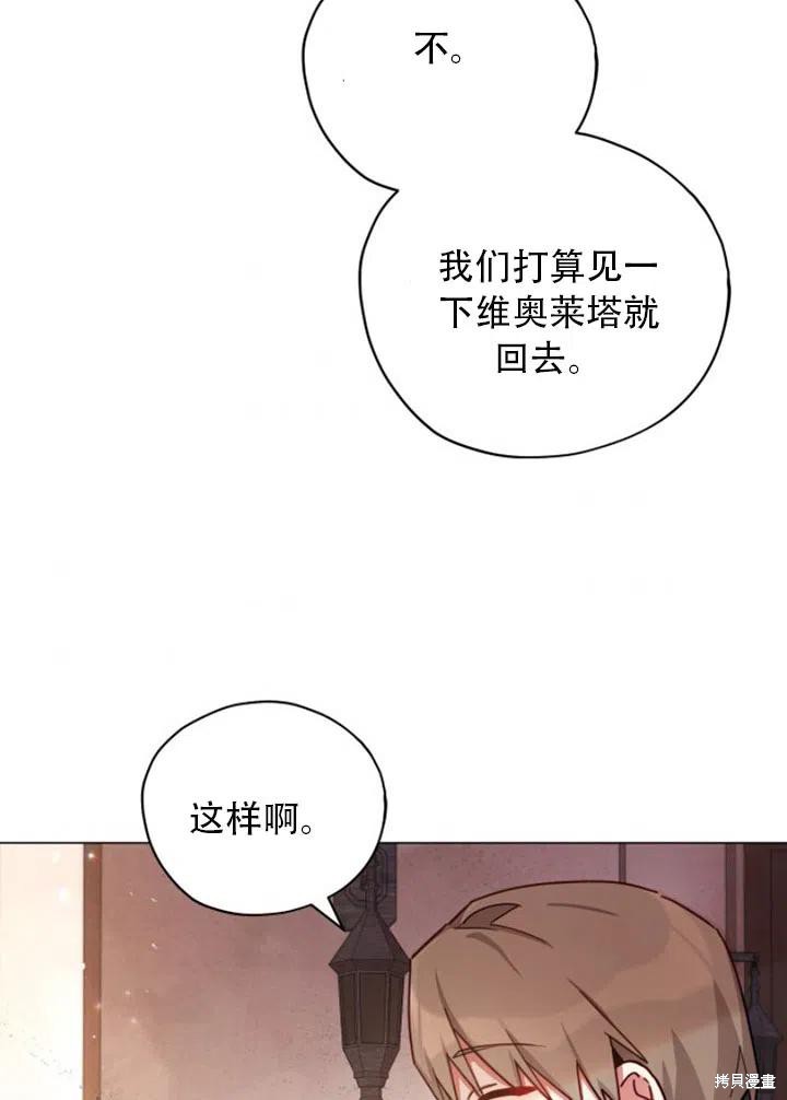 《不可接近的小姐》漫画最新章节第32话免费下拉式在线观看章节第【50】张图片