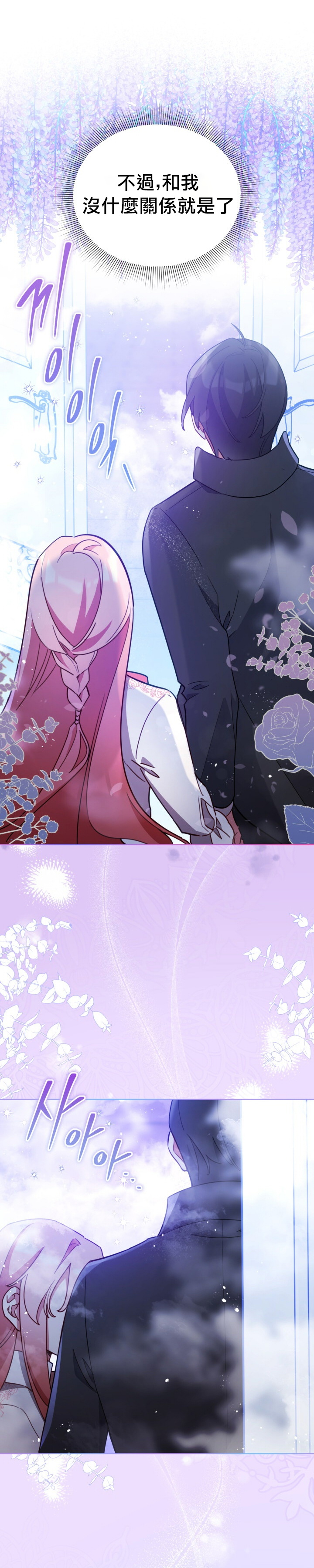 《不可接近的小姐》漫画最新章节第22话免费下拉式在线观看章节第【20】张图片