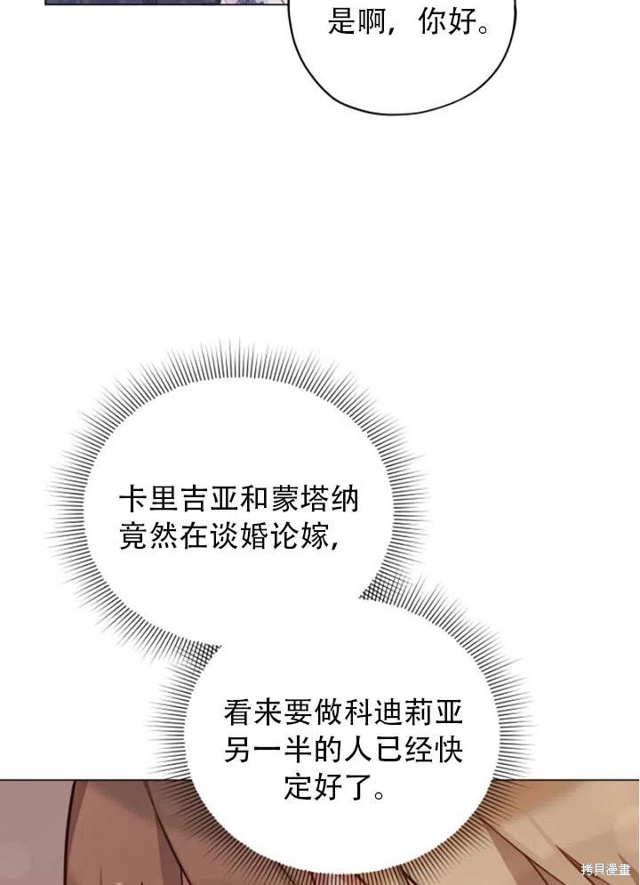 《不可接近的小姐》漫画最新章节第32话免费下拉式在线观看章节第【46】张图片