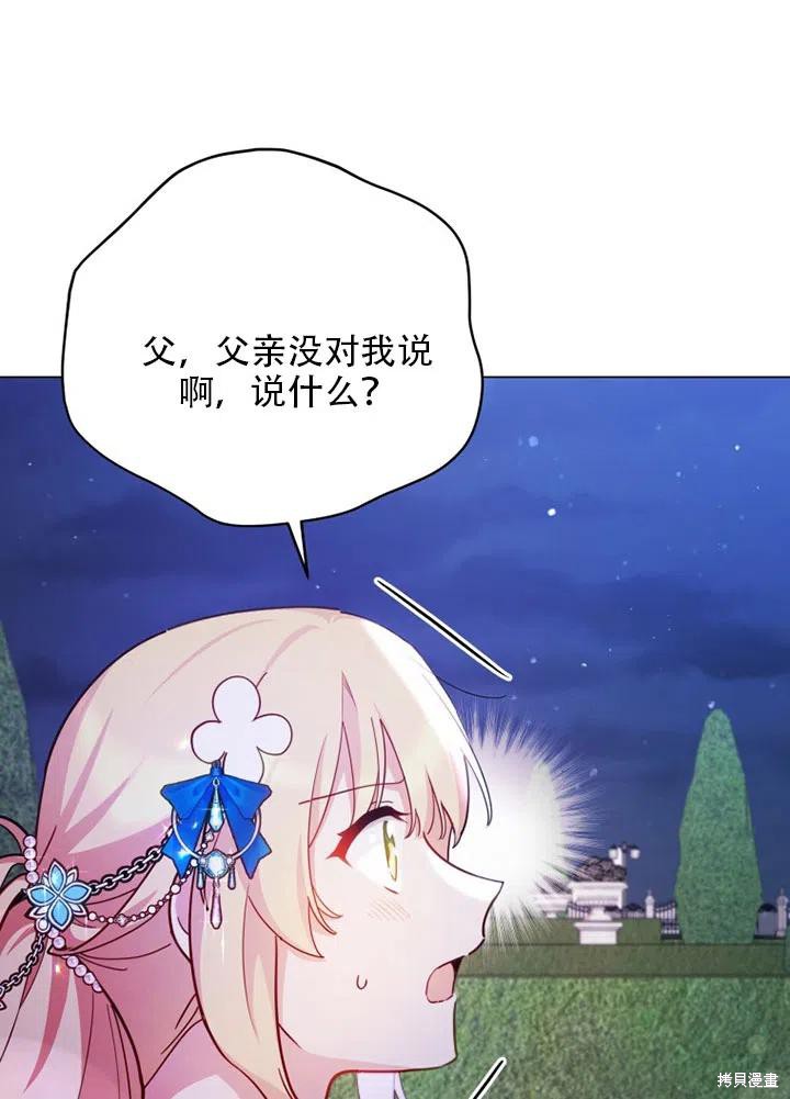 《不可接近的小姐》漫画最新章节第37话免费下拉式在线观看章节第【39】张图片