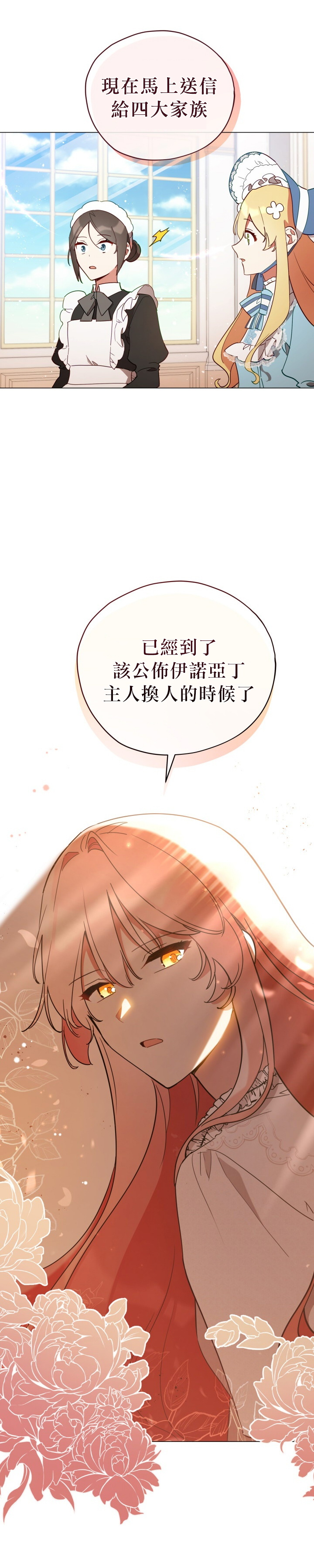 《不可接近的小姐》漫画最新章节第21话免费下拉式在线观看章节第【27】张图片