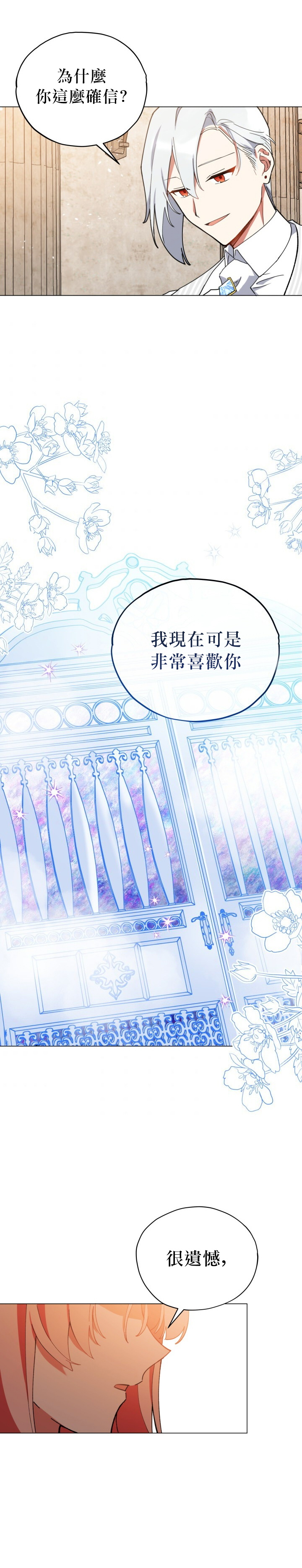 《不可接近的小姐》漫画最新章节第18话免费下拉式在线观看章节第【23】张图片