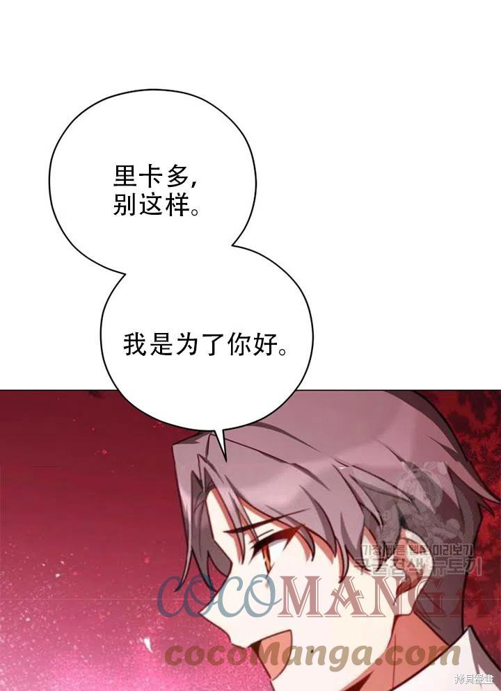 《不可接近的小姐》漫画最新章节第37话免费下拉式在线观看章节第【80】张图片