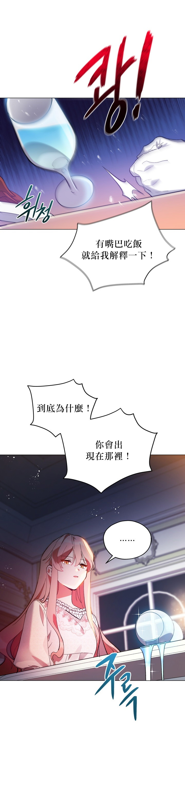 《不可接近的小姐》漫画最新章节第13话免费下拉式在线观看章节第【5】张图片