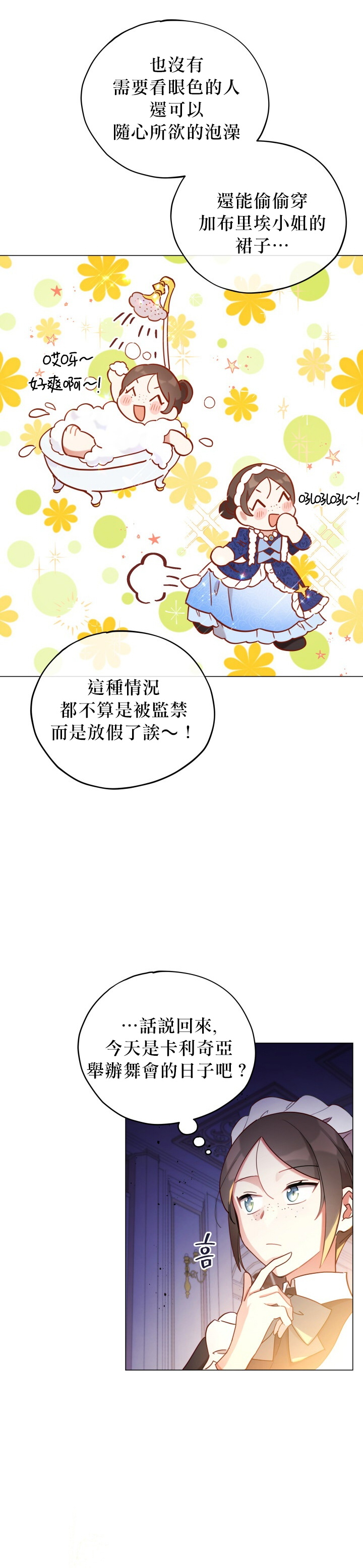 《不可接近的小姐》漫画最新章节第10话免费下拉式在线观看章节第【3】张图片