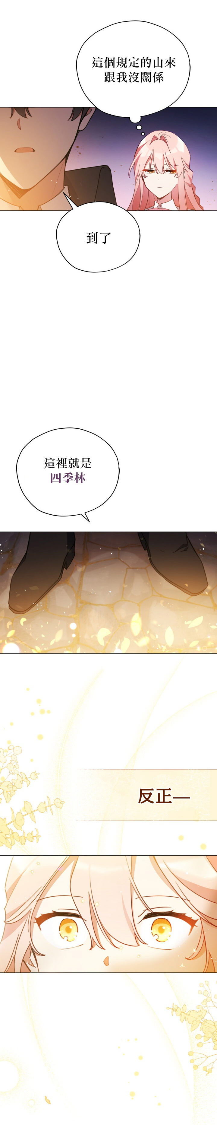 《不可接近的小姐》漫画最新章节第22话免费下拉式在线观看章节第【26】张图片