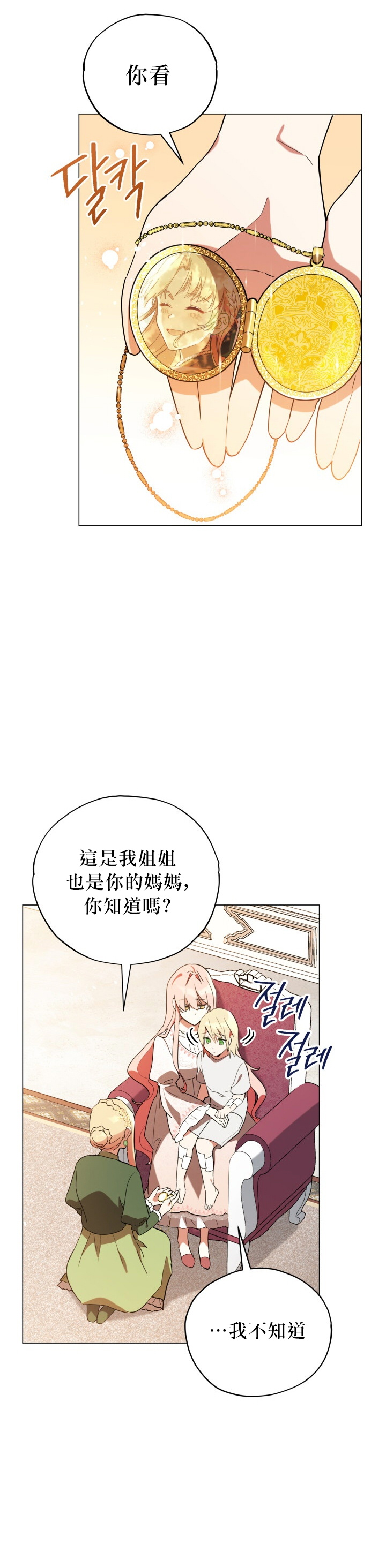 《不可接近的小姐》漫画最新章节第20话免费下拉式在线观看章节第【17】张图片