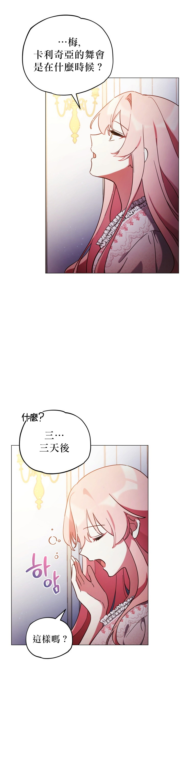 《不可接近的小姐》漫画最新章节第9话免费下拉式在线观看章节第【24】张图片