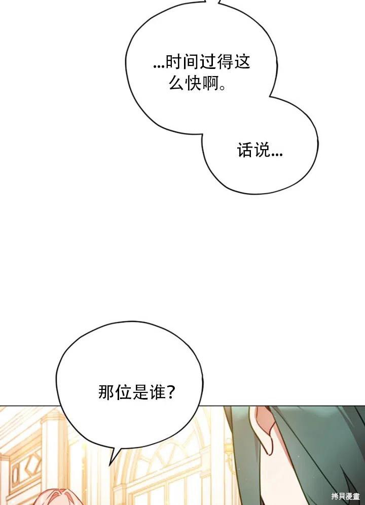 《不可接近的小姐》漫画最新章节第31话免费下拉式在线观看章节第【74】张图片