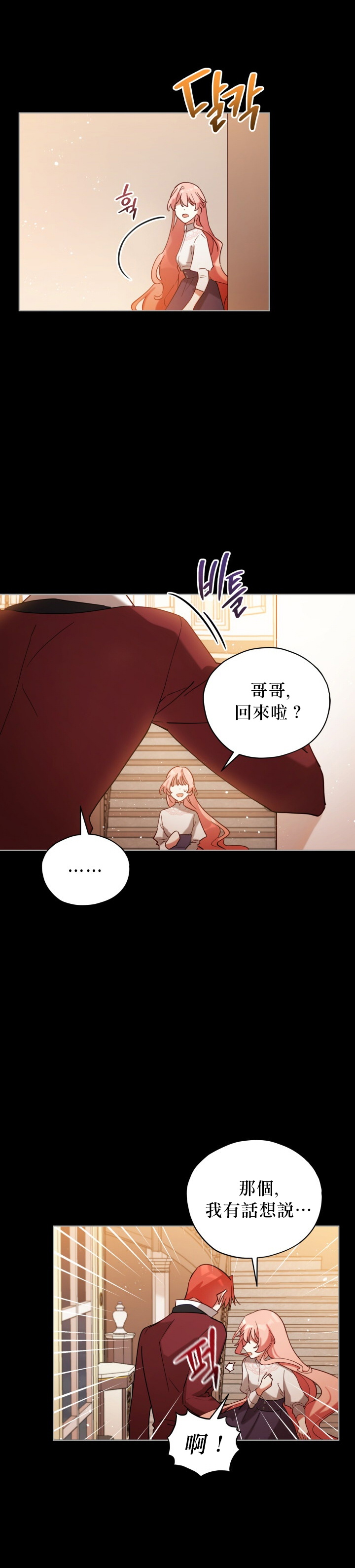 《不可接近的小姐》漫画最新章节第6话免费下拉式在线观看章节第【17】张图片