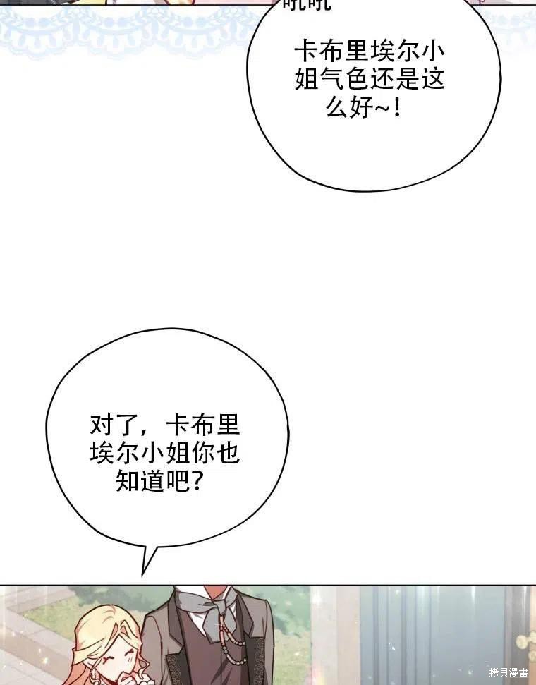 《不可接近的小姐》漫画最新章节第35话免费下拉式在线观看章节第【74】张图片