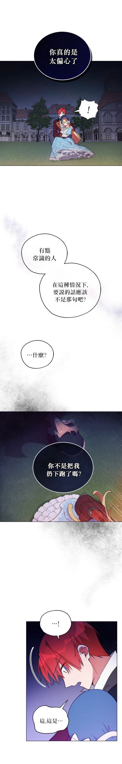 《不可接近的小姐》漫画最新章节第2话免费下拉式在线观看章节第【7】张图片