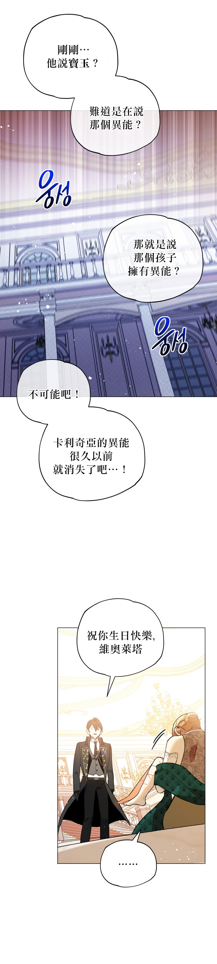 《不可接近的小姐》漫画最新章节第12话免费下拉式在线观看章节第【26】张图片