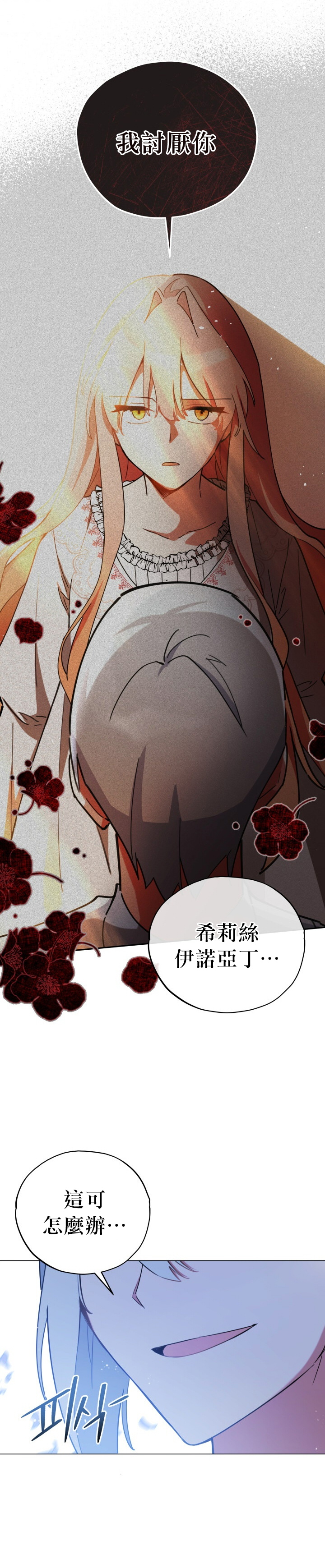 《不可接近的小姐》漫画最新章节第20话免费下拉式在线观看章节第【2】张图片