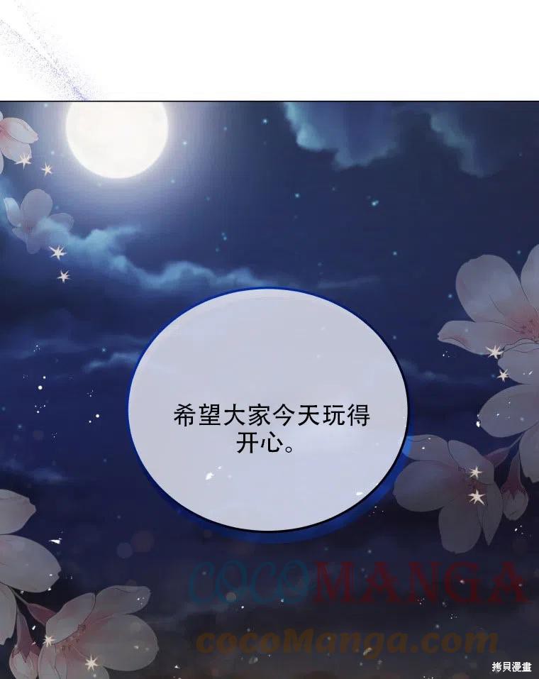 《不可接近的小姐》漫画最新章节第36话免费下拉式在线观看章节第【72】张图片