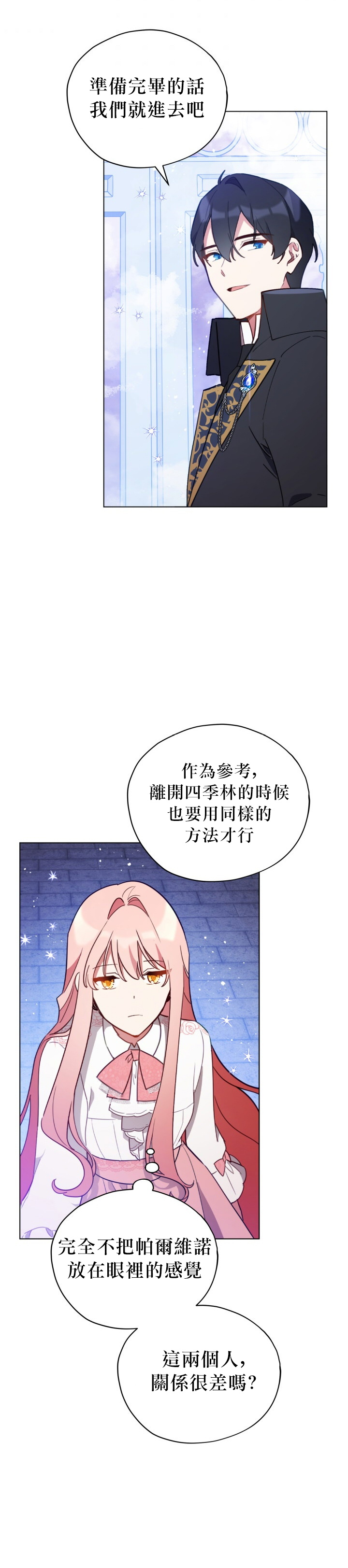 《不可接近的小姐》漫画最新章节第22话免费下拉式在线观看章节第【19】张图片