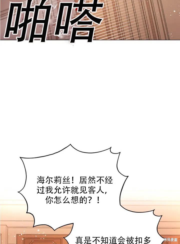 《不可接近的小姐》漫画最新章节第29话免费下拉式在线观看章节第【20】张图片