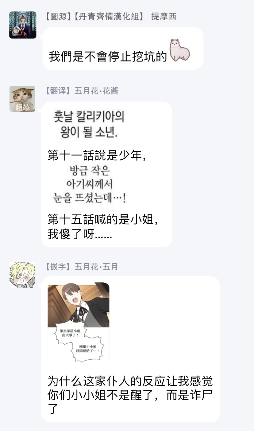 《不可接近的小姐》漫画最新章节第15话免费下拉式在线观看章节第【26】张图片