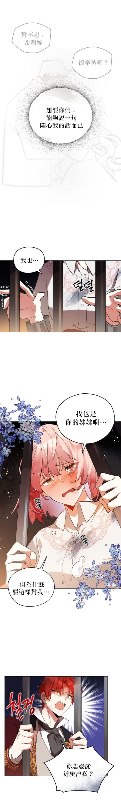 《不可接近的小姐》漫画最新章节第1话免费下拉式在线观看章节第【11】张图片