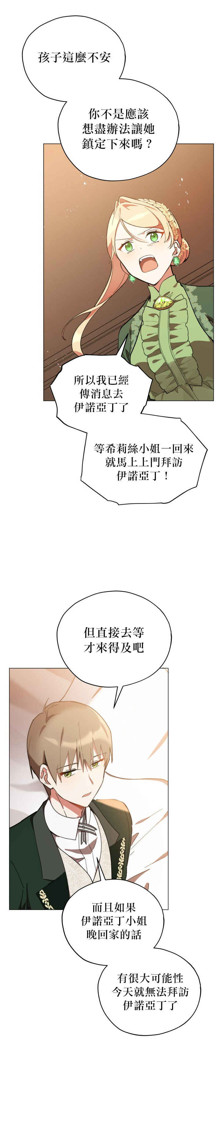 《不可接近的小姐》漫画最新章节第16话免费下拉式在线观看章节第【3】张图片