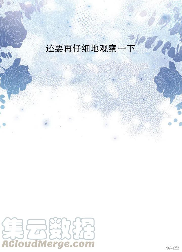 《不可接近的小姐》漫画最新章节第34话免费下拉式在线观看章节第【72】张图片