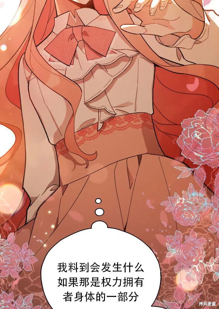 《不可接近的小姐》漫画最新章节第24话免费下拉式在线观看章节第【31】张图片