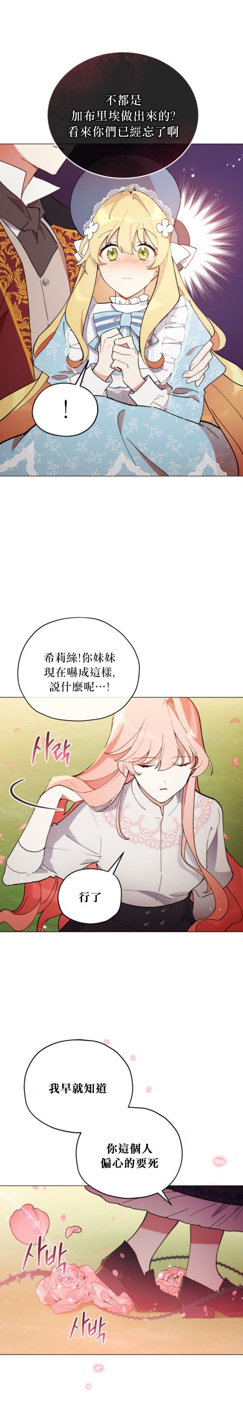 《不可接近的小姐》漫画最新章节第2话免费下拉式在线观看章节第【9】张图片