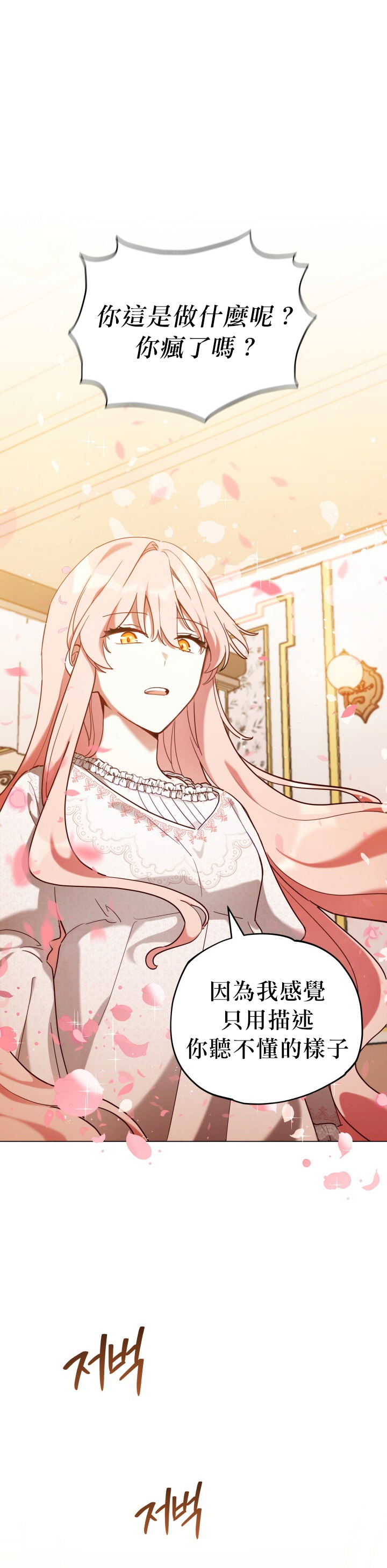 《不可接近的小姐》漫画最新章节第9话免费下拉式在线观看章节第【2】张图片