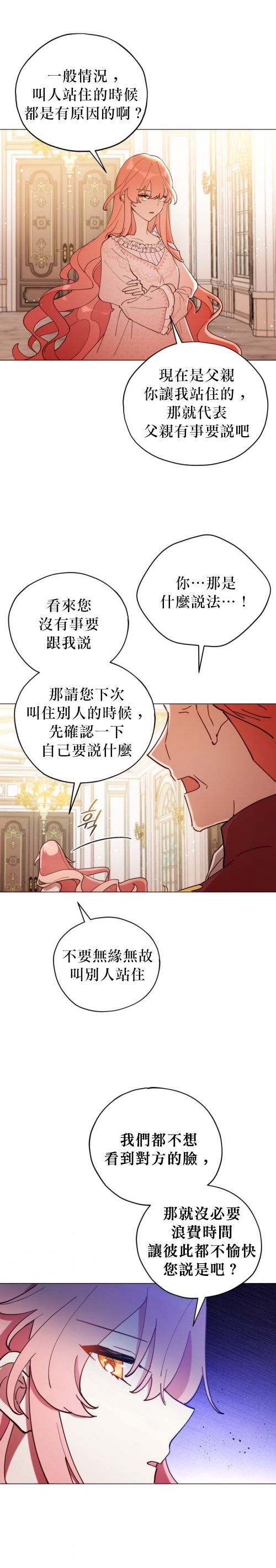 《不可接近的小姐》漫画最新章节第3话免费下拉式在线观看章节第【7】张图片