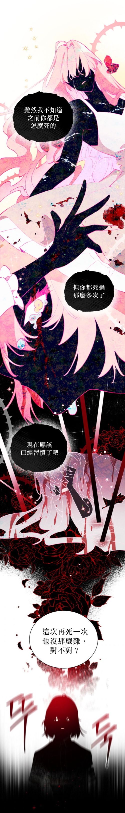 《不可接近的小姐》漫画最新章节第1话免费下拉式在线观看章节第【17】张图片