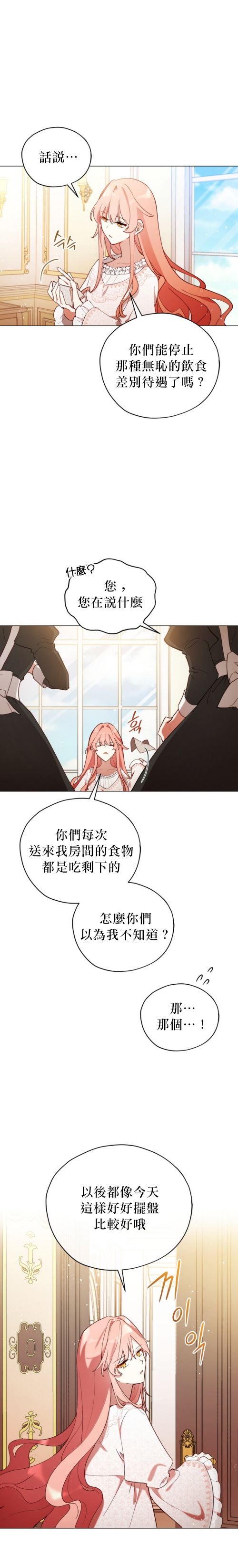 《不可接近的小姐》漫画最新章节第3话免费下拉式在线观看章节第【3】张图片