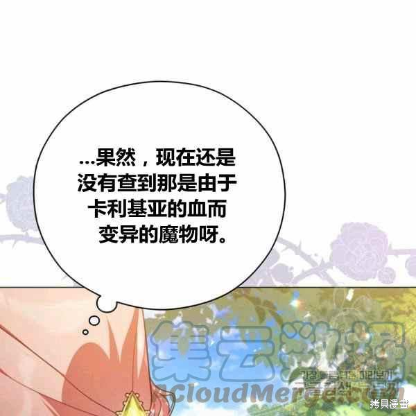 《不可接近的小姐》漫画最新章节第41话免费下拉式在线观看章节第【29】张图片