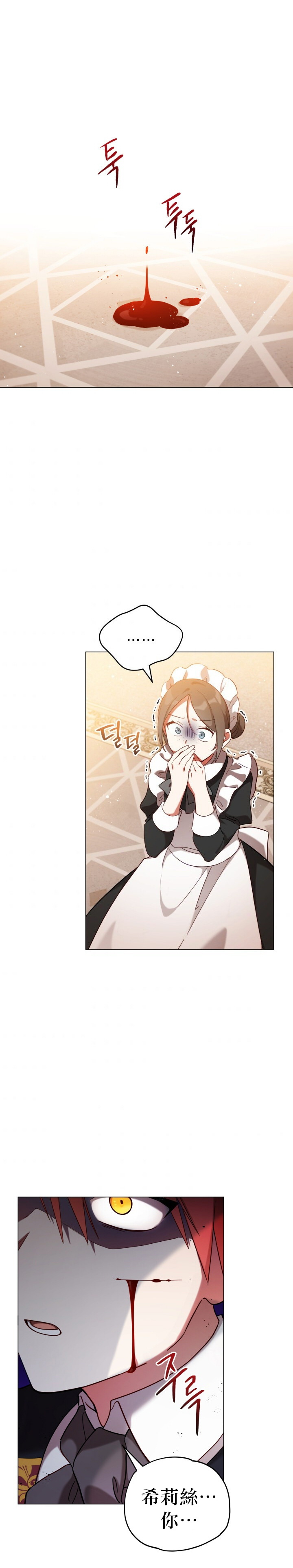 《不可接近的小姐》漫画最新章节第9话免费下拉式在线观看章节第【1】张图片