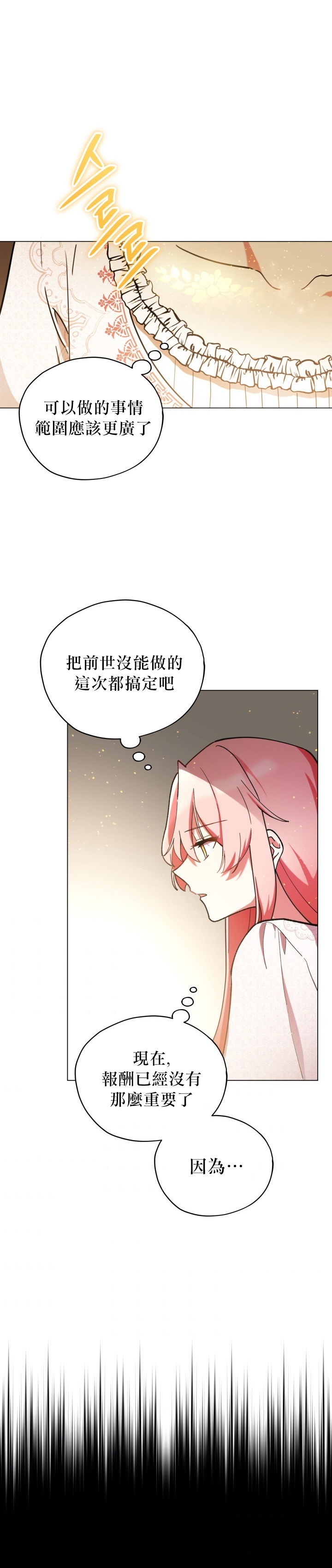 《不可接近的小姐》漫画最新章节第14话免费下拉式在线观看章节第【12】张图片