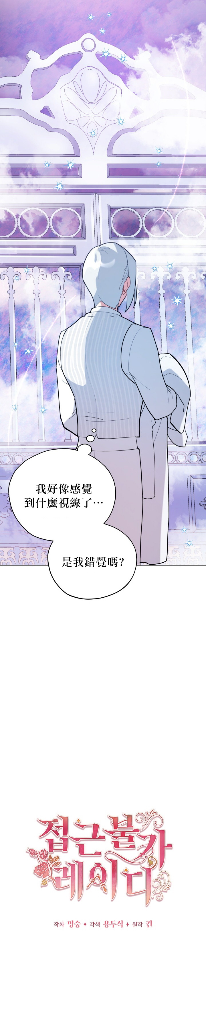 《不可接近的小姐》漫画最新章节第20话免费下拉式在线观看章节第【4】张图片