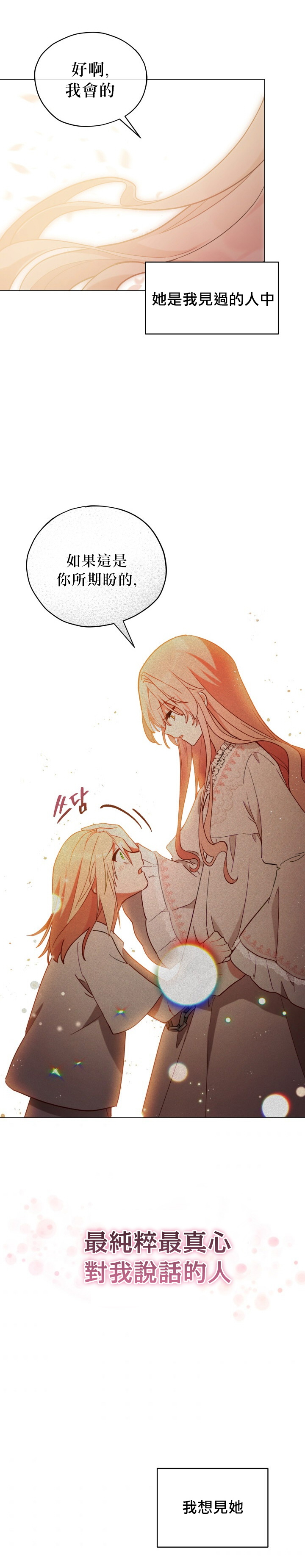 《不可接近的小姐》漫画最新章节第15话免费下拉式在线观看章节第【18】张图片