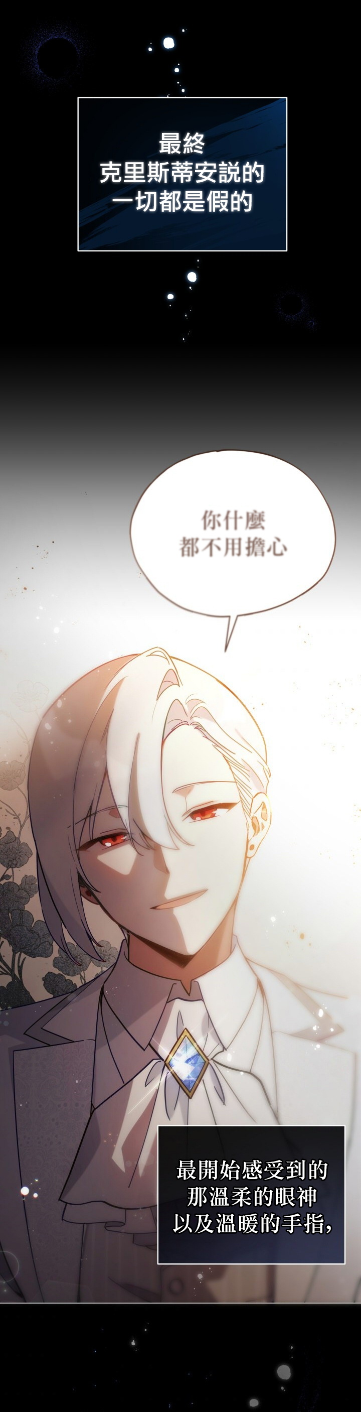 《不可接近的小姐》漫画最新章节第19话免费下拉式在线观看章节第【1】张图片