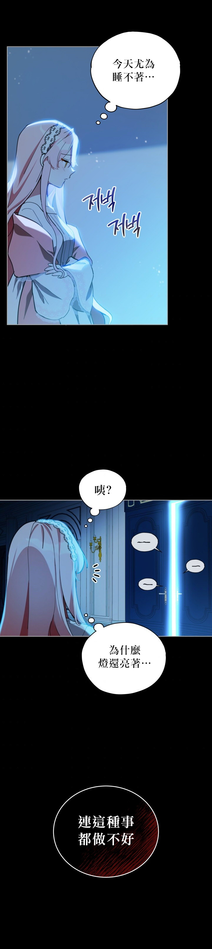 《不可接近的小姐》漫画最新章节第18话免费下拉式在线观看章节第【9】张图片