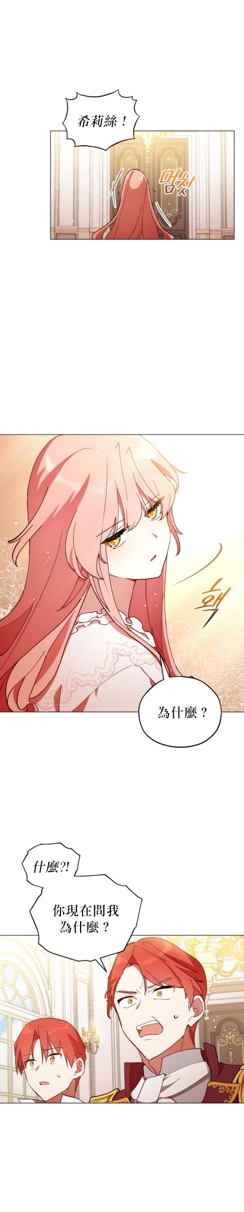 《不可接近的小姐》漫画最新章节第3话免费下拉式在线观看章节第【6】张图片